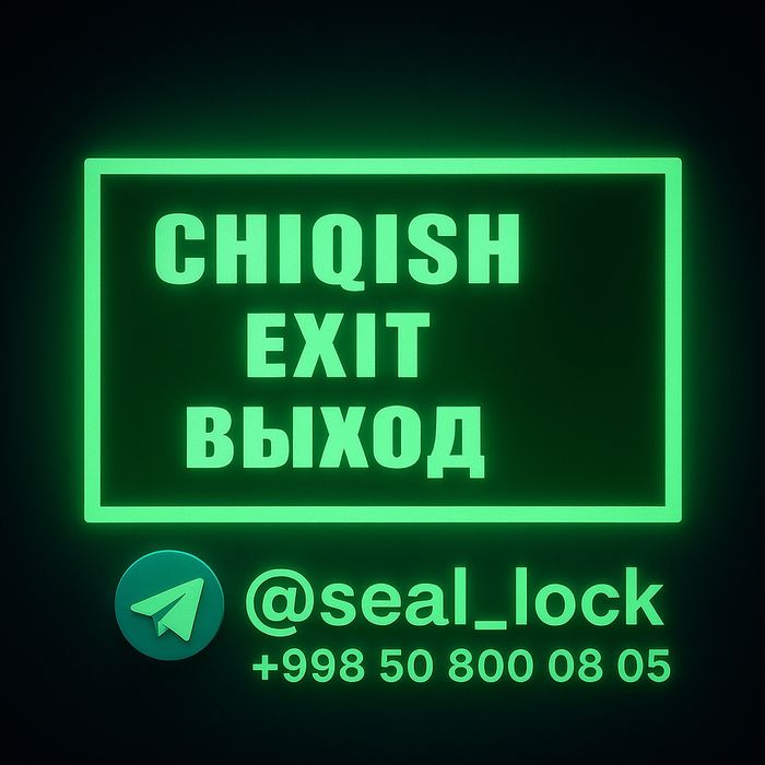 Табличка «EXIT / ВЫХОД / CHIQISH» (без стрелки)