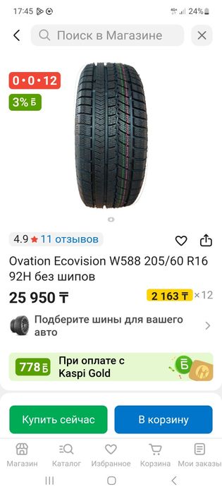 Шины новые на 16