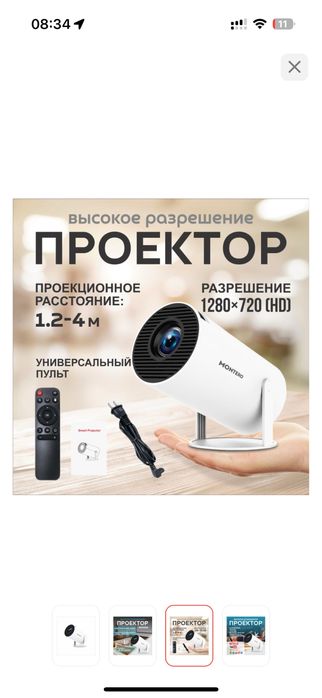 Проектор  новый
