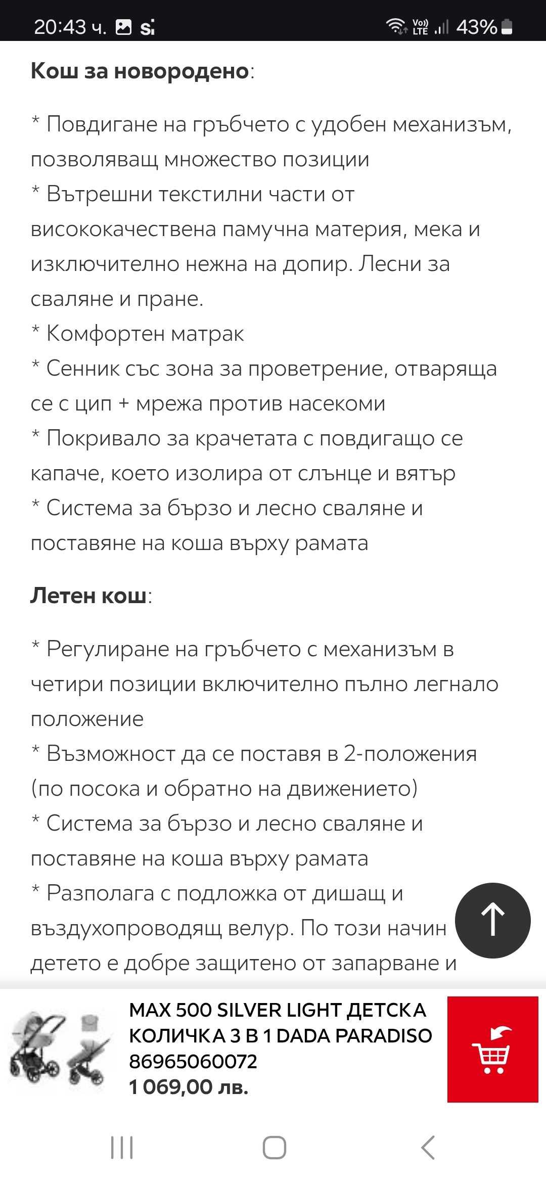 Количка Dada Paradiso Max500