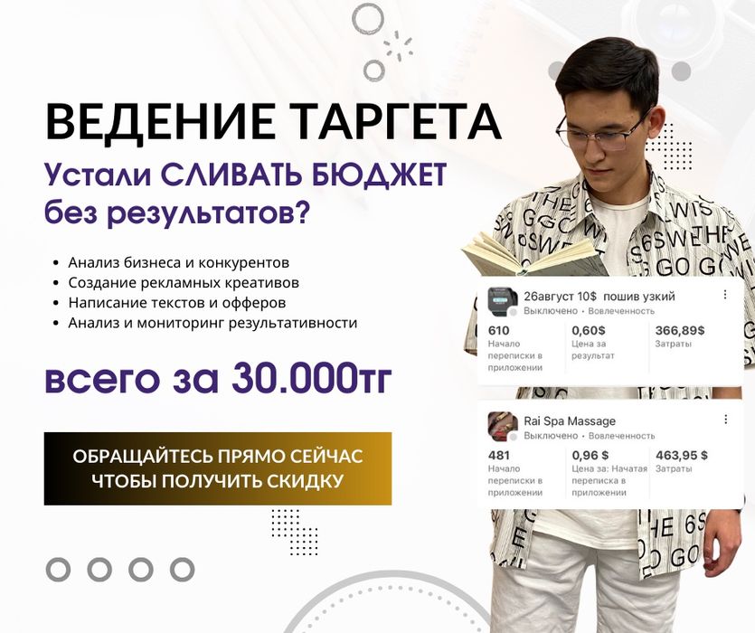 Таргет в Instagram / Реклама / Маркетинг / Таргетолог