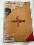 Игра- Криминално разследване