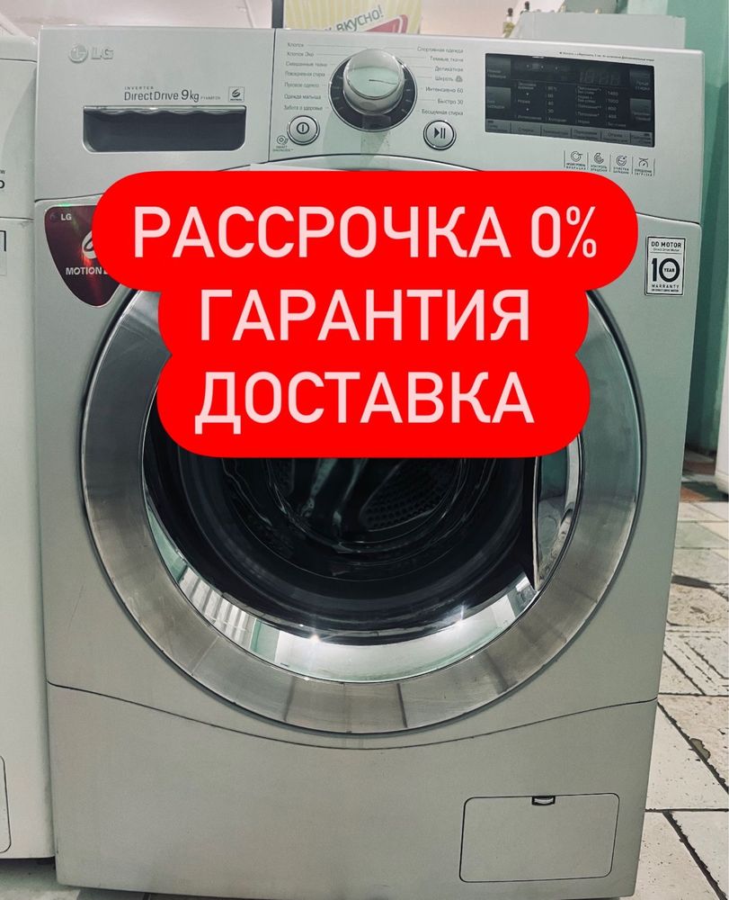 Стиральгая машинка