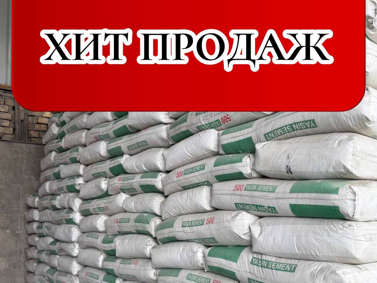Цемент VODIY SHAFFOF 400 марка с бесплатной доставкой