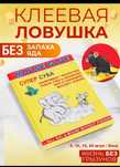 Липучка от крыс и мышей