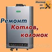 Ремонт отопительных котлов и газовых колонок шымкент