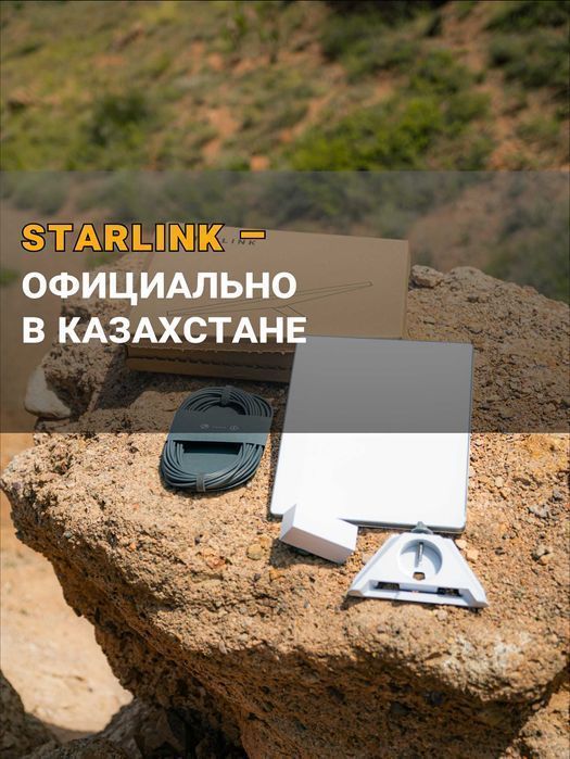 Starlink интернет + Активация  – быстрый и стабильный