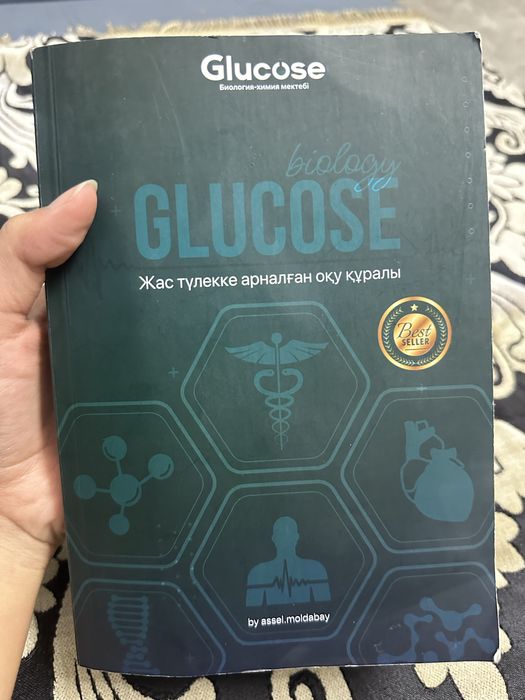 Биология китап(новый) Glusose