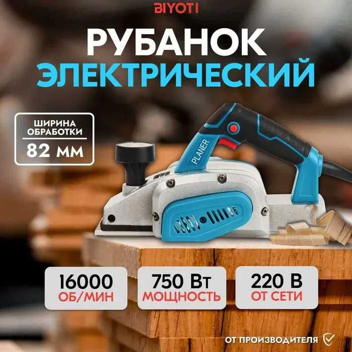 Рубанок электрический Biyoti BYT-ELP01