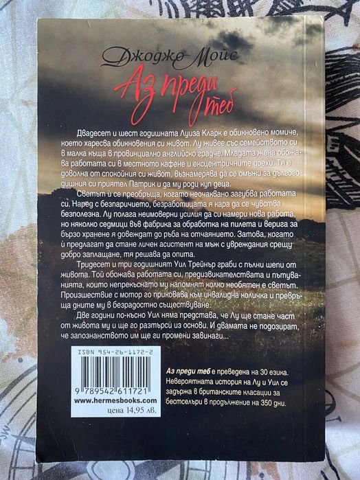 Аз преди теб - Джоджо Мойс
