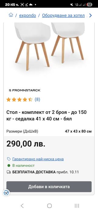 ПромоЦена!Модерен Комплект от 2бр.Скандинавски стил  столове с дървени