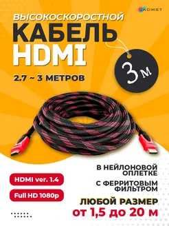 Кабель от компьютера к TV, кабель от приставки к монитору, кабель HDMI