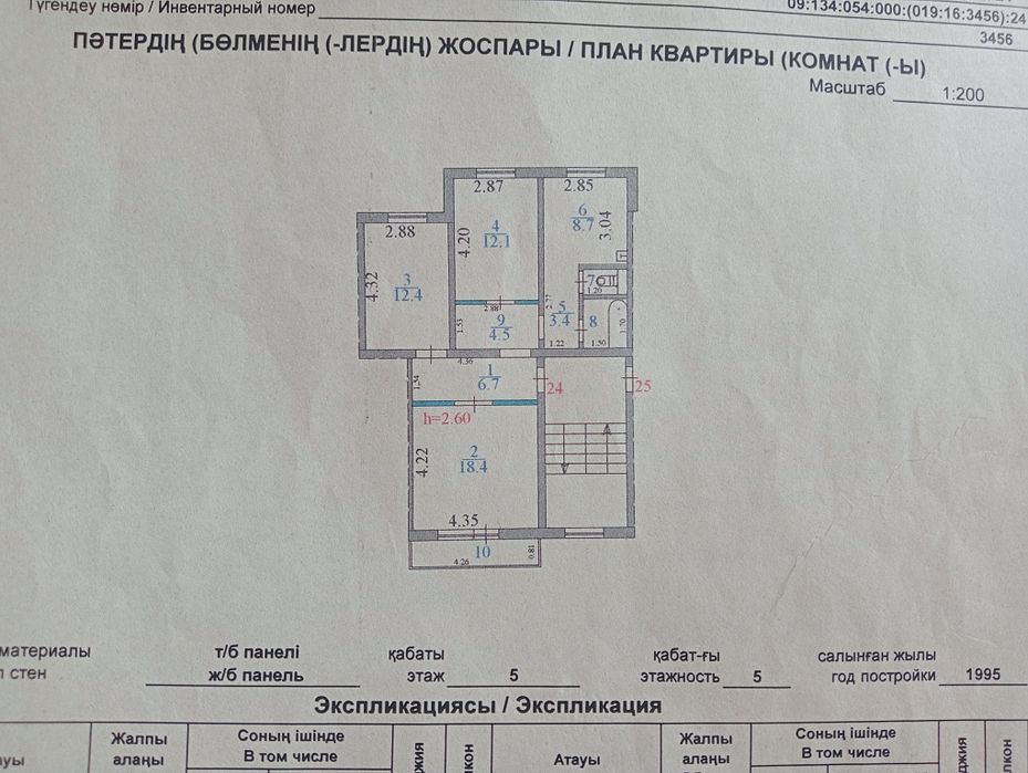 3 комнатная квартира