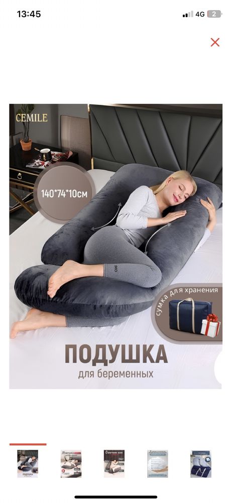 Подушка для беременных
