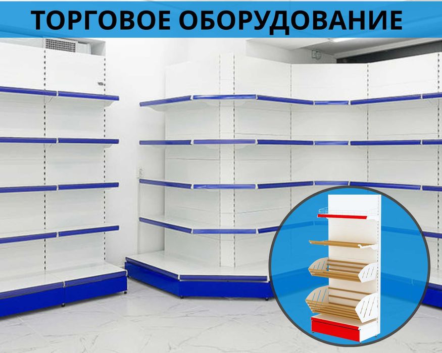 Торговое оборудование для магазина, стеллаж, прилавок витрина tato