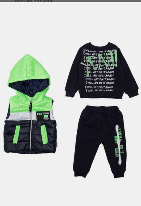 Спортивные костюмы для мальчиков