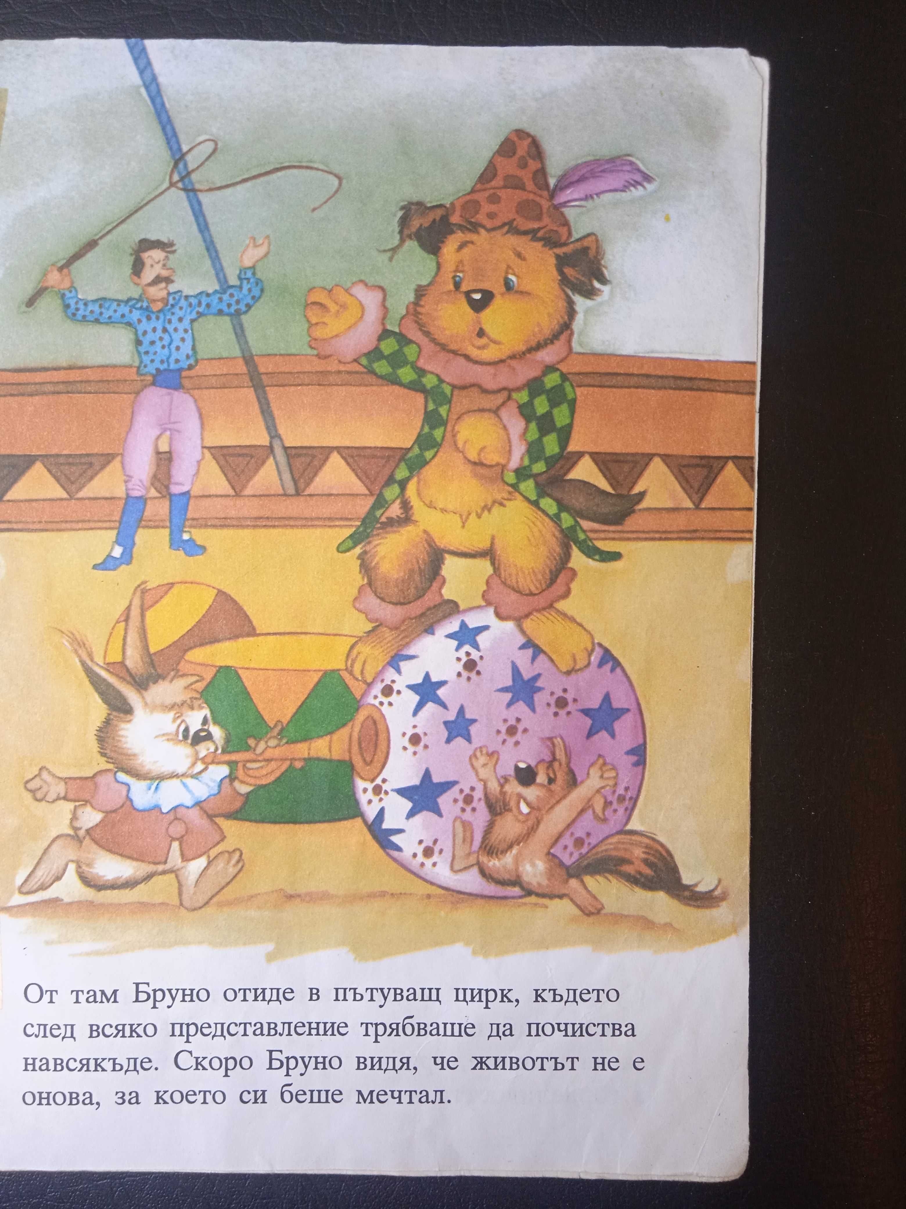 Кучето на ковача (детска книжка от 90-те год.)