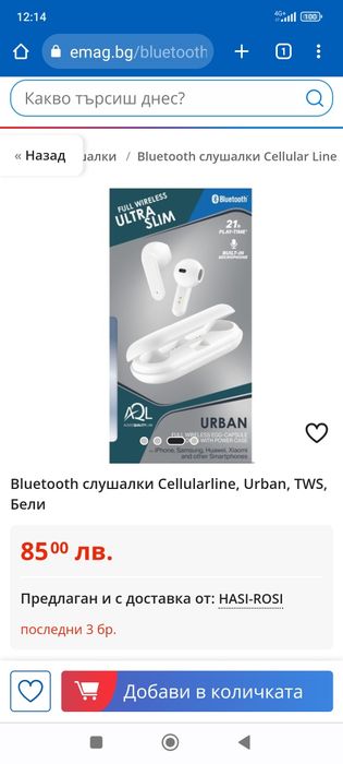 Слушалки urban bluettot