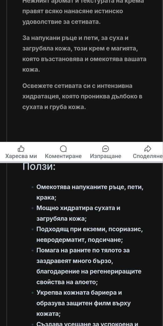 Крем с алое вера и прополис за напукани ръце и пети