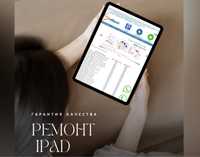 Ремонт планшетов замена стекла айпад iPad 11 Pro, Air,mini 4,5