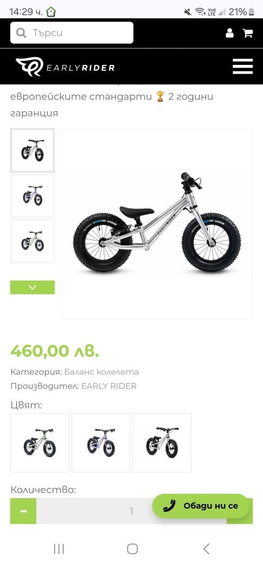 Early Rider BIG FOOT (2.5-5 години)