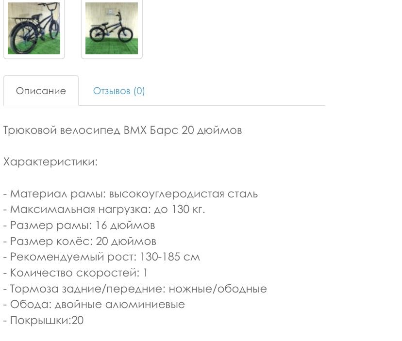 Трековой городской велосипед Барс BMX 20 дюймов почти новый