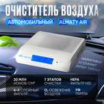 Очиститель воздуха в авто AlmatyAir GL-518