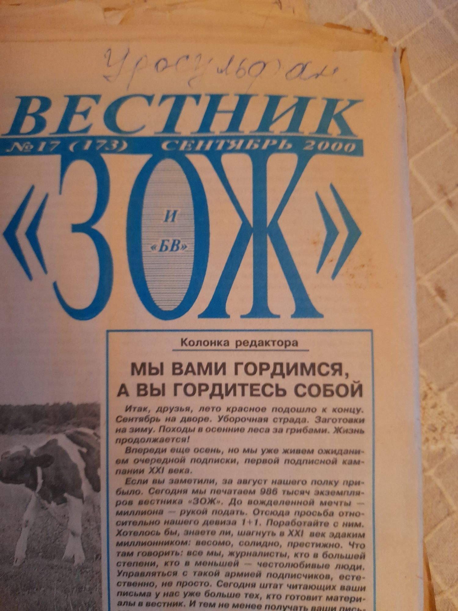 Журналы ЗОЖ. 2000е года.