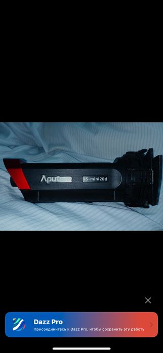 Aputure LS-mini20d - прожектор. Полностью рабочий