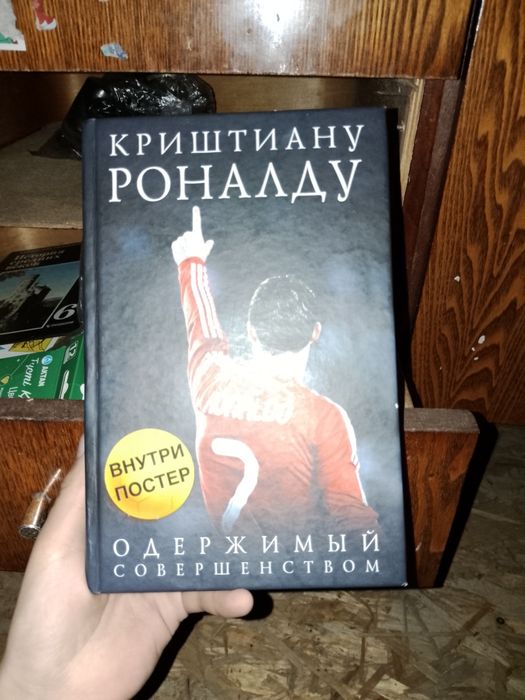 Продам книгу Криштиану Роналду