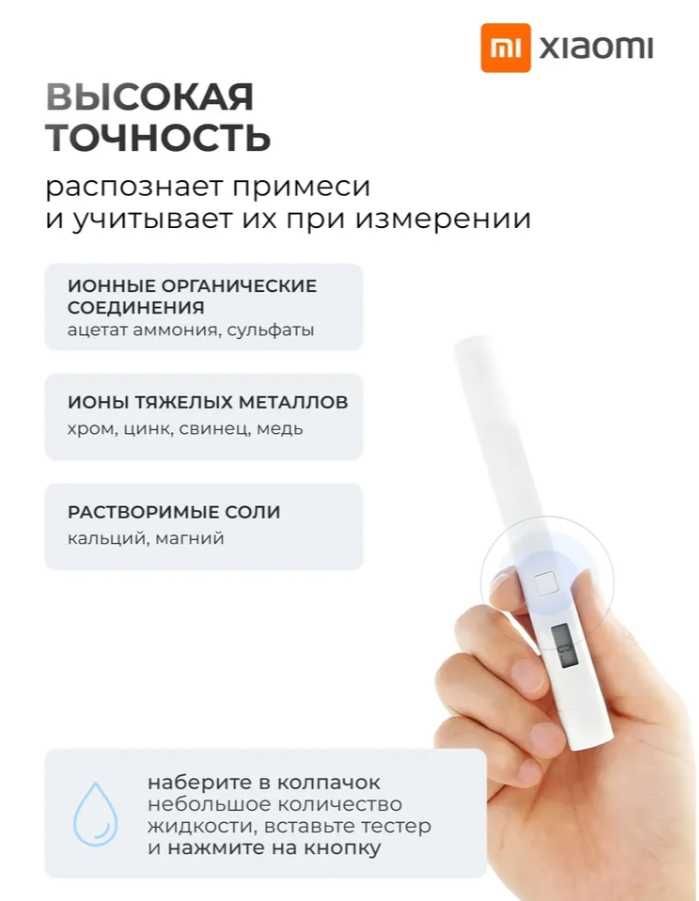 Тестер воды Xiaomi TDS портативный