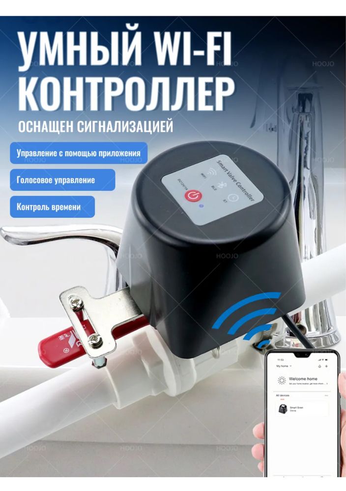 Умный электропривод-кл апан на шаровой кран Tuya WiFi - это устройство