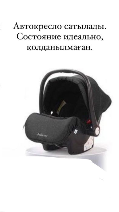 автокресло