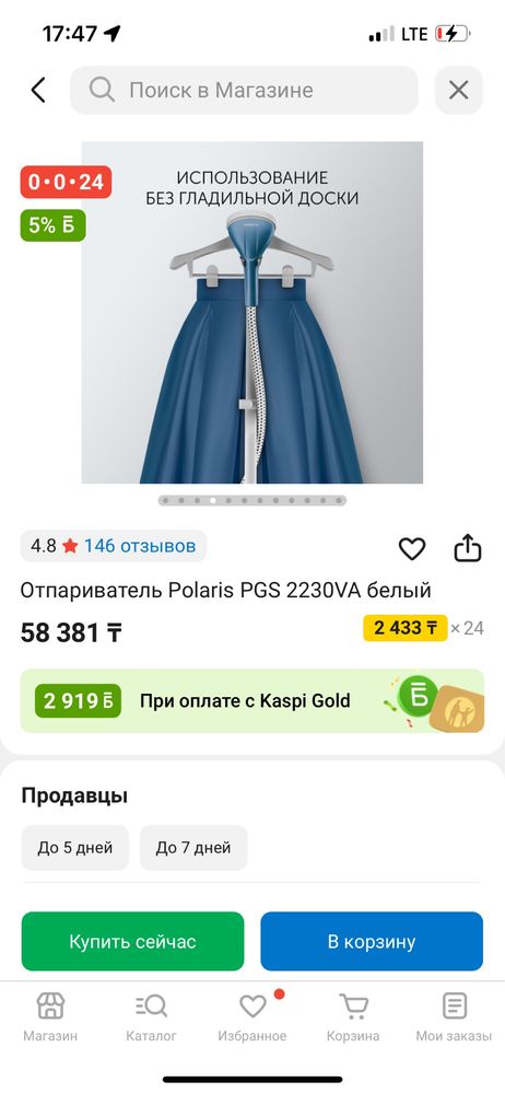 Отпариватель Polaris