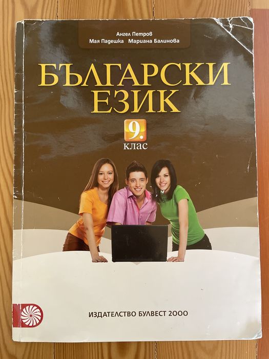 Учебници по Български език и Литература за 9ти клас