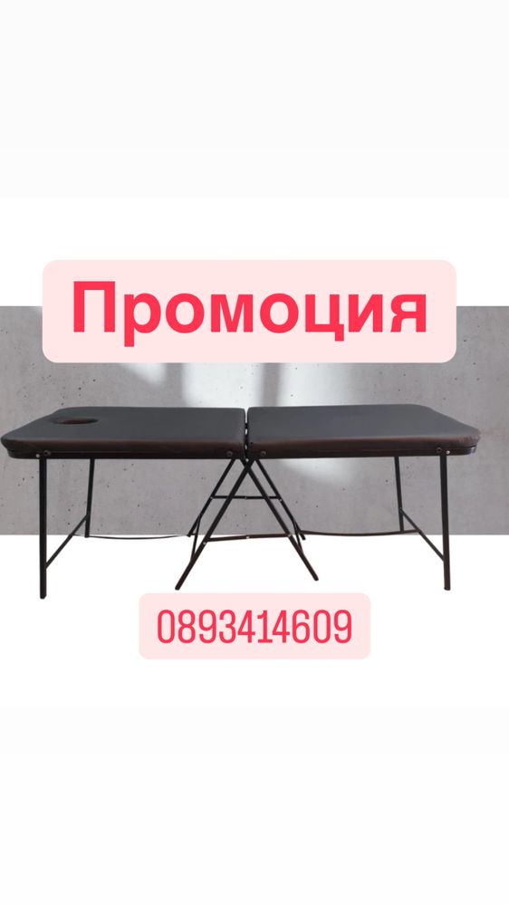 ТОП Цена Козметична масажна преносима кушетка