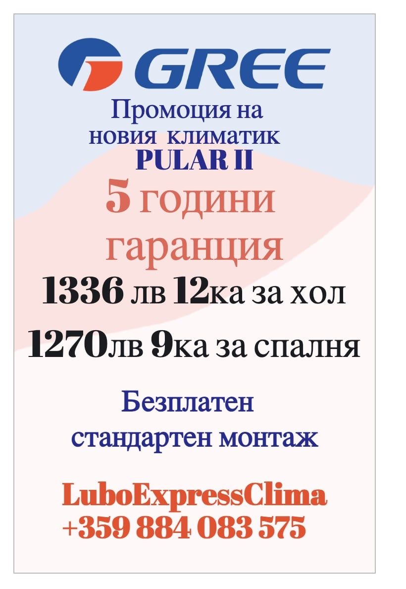 КЛИМАТИЦИ, експресни монтажи