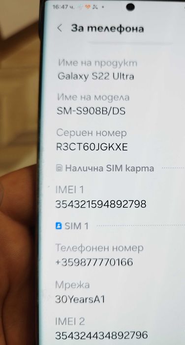 Samsung Galaxy S22 Ultra / САМСУНГ Галакси С22 УЛТРА