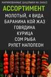 Шашлыки ОПТОМ – для кафе, ресторанов и частных заказов

Готовим и дост