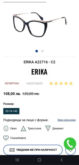 Рамки за очила Erika чисто нови