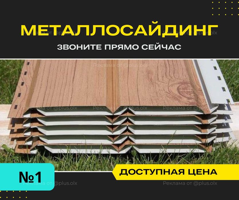 АКЦИЯ Металлосайдинг ДОСТАВКА Виниловый Сайдинг Европанель Вагонка