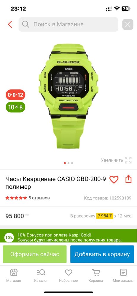 Продам часы Casio gshock gbd 200