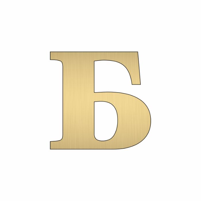 Релефни Букви с цвят Златно или Сребърно 2лв/буква - свободно писане