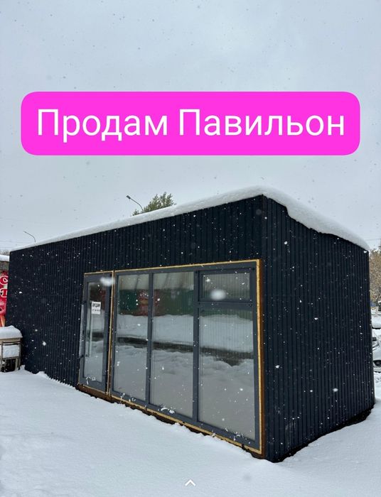 Продам  Новый утеплённый  Павильон  размером  8 × 3