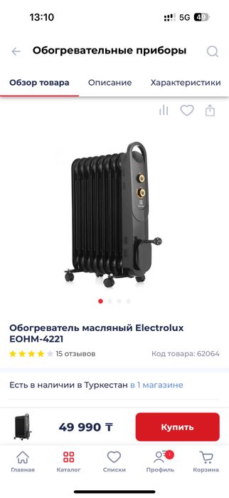 Обогрыватель сатылады новый қолданылмаған