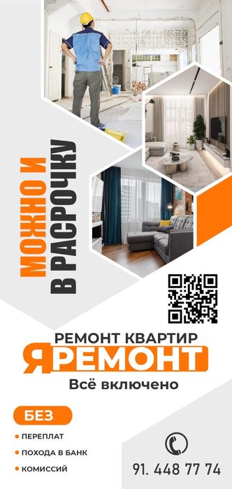 Ремонт Квартир "под ключ"