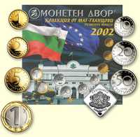 Колекция мат-гланцови монети 2002 година - Лимитиран тираж от 10 000