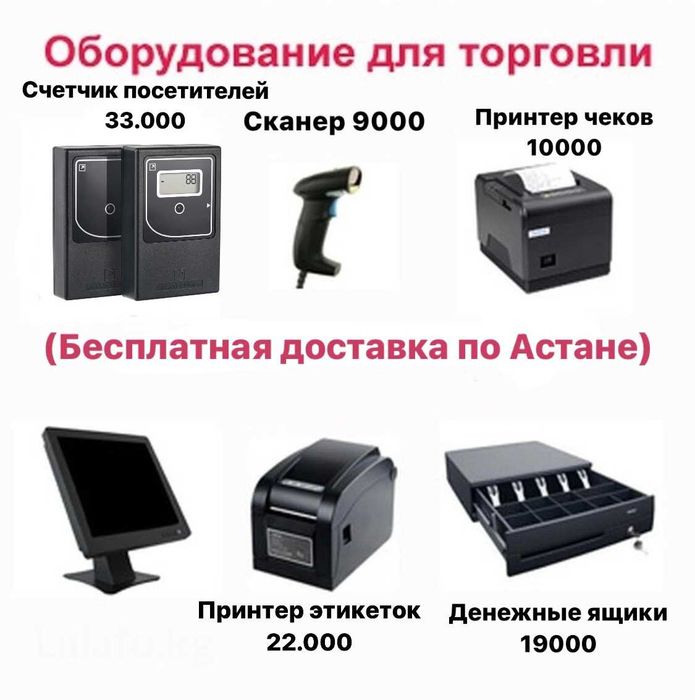 Принтер чеков. Принтер этикеток. Сканер штрих кода. Денежный ящик.