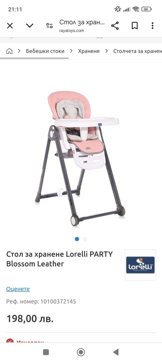 Стол за хранене Lorelli PARTY Blossom Leather