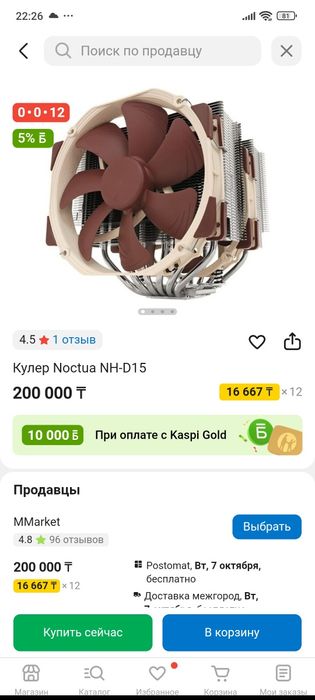 Кулер Noctua NH-D15